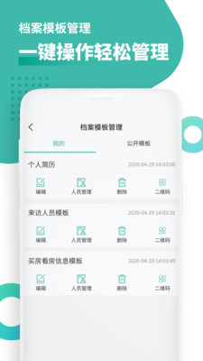 超级档案  v1.4.4图3