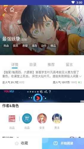 易美漫画  v1.1.1图3