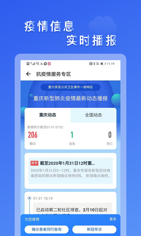 市民云抗疫防控专版  v2.1.0图3