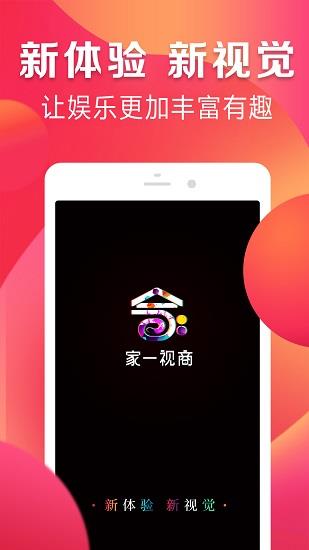 家一视商官方版