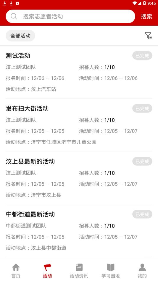 济宁文明实践  v1.17图3