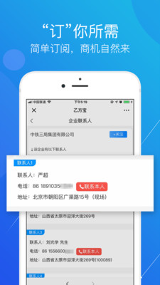 乙方宝招标  v1.3.2.0图1