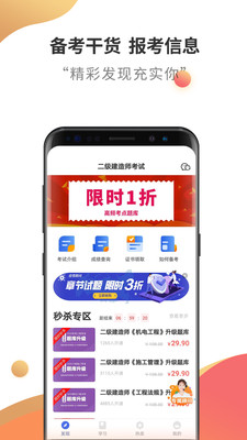 二级建造师云题库  v2.6.3图1