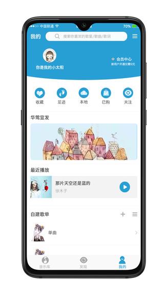 华莺音乐  v1.0.49图4