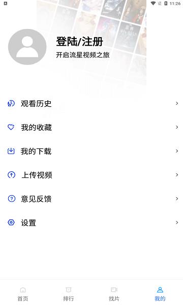 流星视频  v1.9.9图1