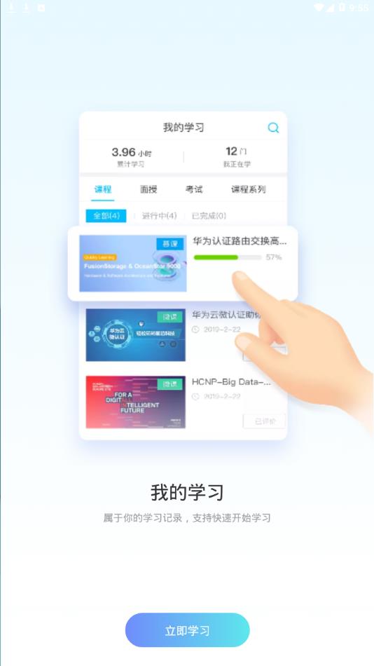 iLearningX  v2.0.1图3