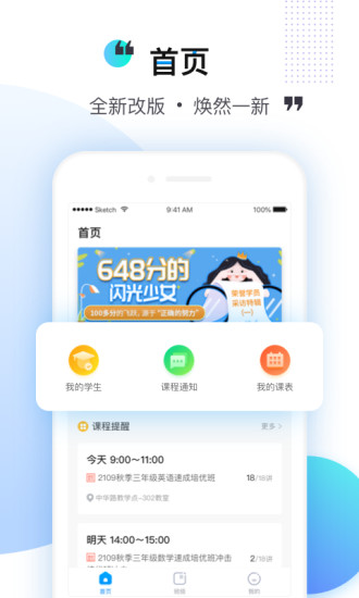 乐学培优老师端  v3.3.4图1