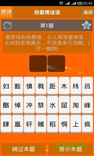 我爱猜谜语