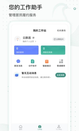 云鹊医  v4.2.1图2