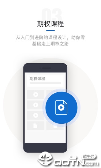 期权学院  v2.1.1图4