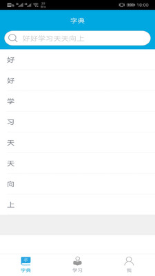 汉字笔画顺序  v1.5.3图3