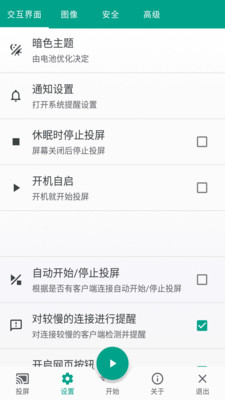 酷喵投屏  v1.0.0图4