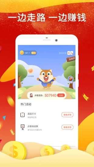 走路赚钱宝  v3.6.3图3