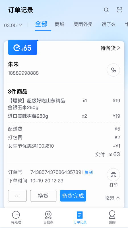 科脉有数移动接单  v3.0.1.00图2