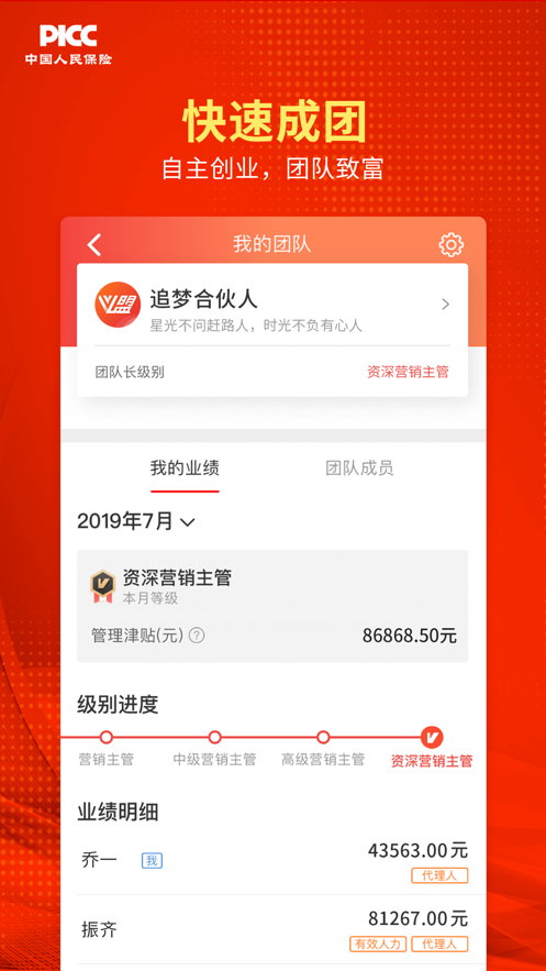 人保V盟广东  v2.3.23图5