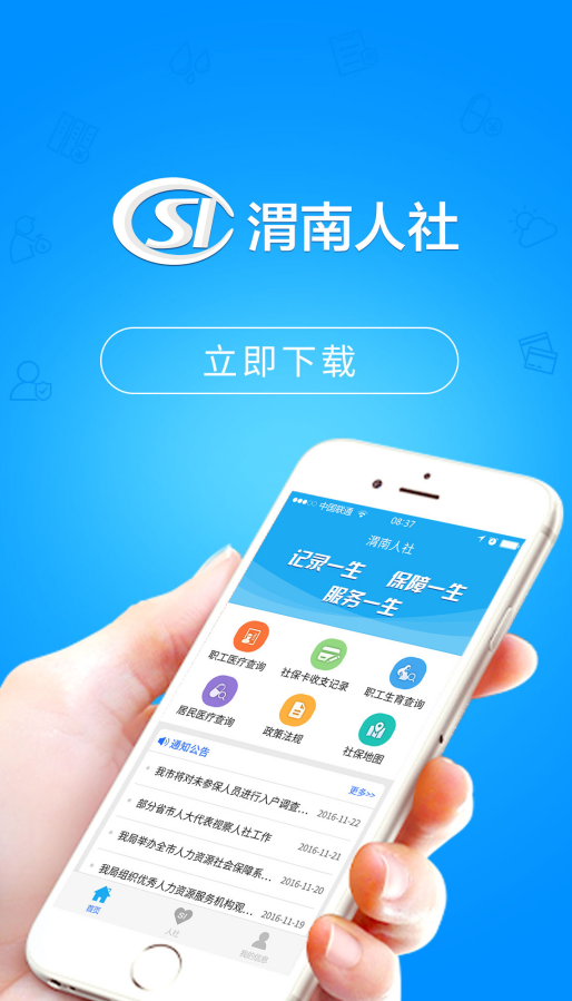 渭南智慧人社  v2.9.9.2图1