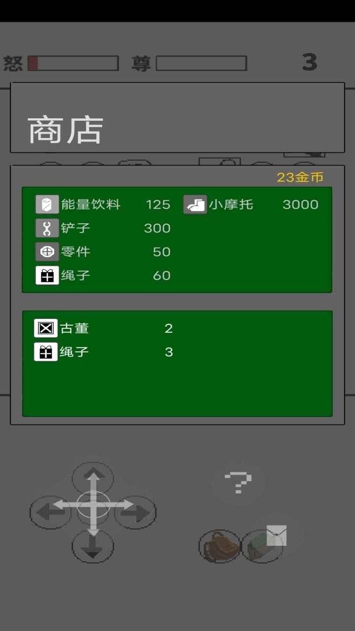 善恶抉择  v1.0图3