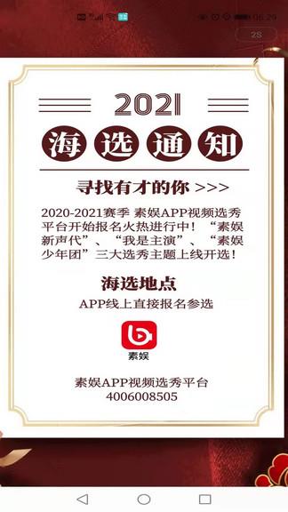 素娱官方版  v1.0图3