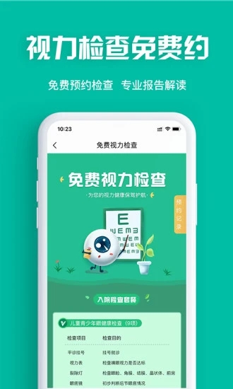 眼护士  v3.8.31图3