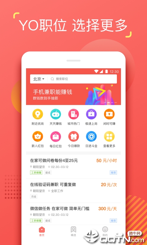YO兼职  v1.2.1图4
