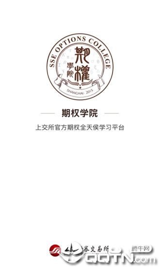 期权学院  v2.1.1图1