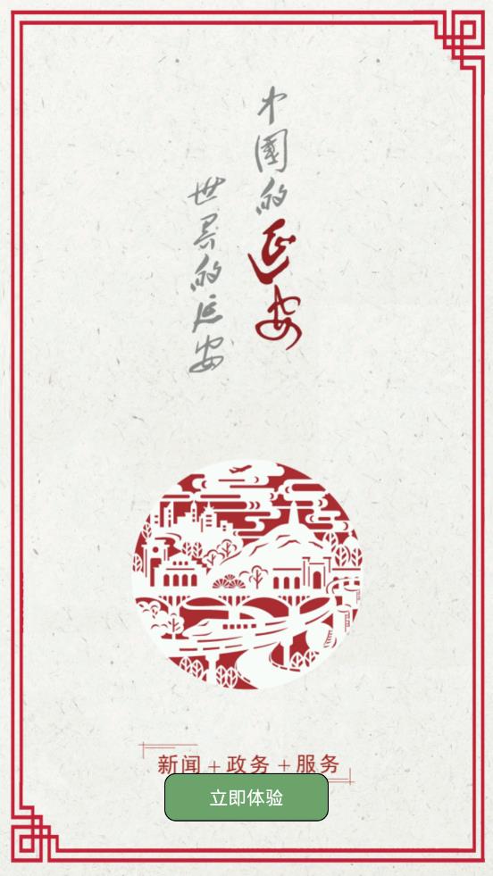 我是延安  v2.0.0图3