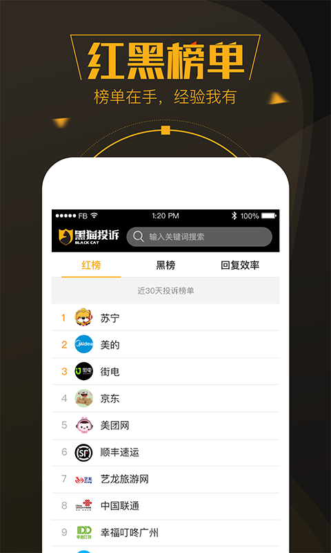 黑猫投诉  v2.3.2图2