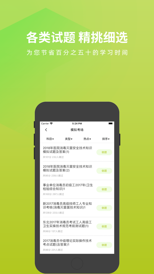 消毒员题库  v2.3.0图3
