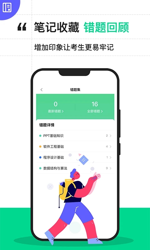 计算机二级宝典  v4.2.2图2