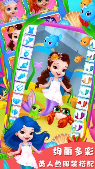 甜心公主美人鱼婚礼  v1.0图3
