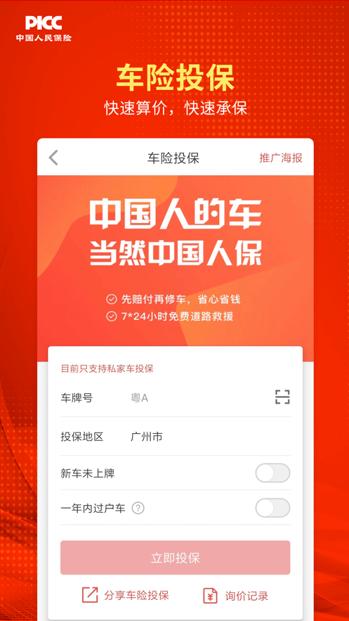 人保V盟广东  v2.3.23图3