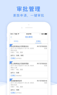 中车四方差旅  v2.6.22200314图1