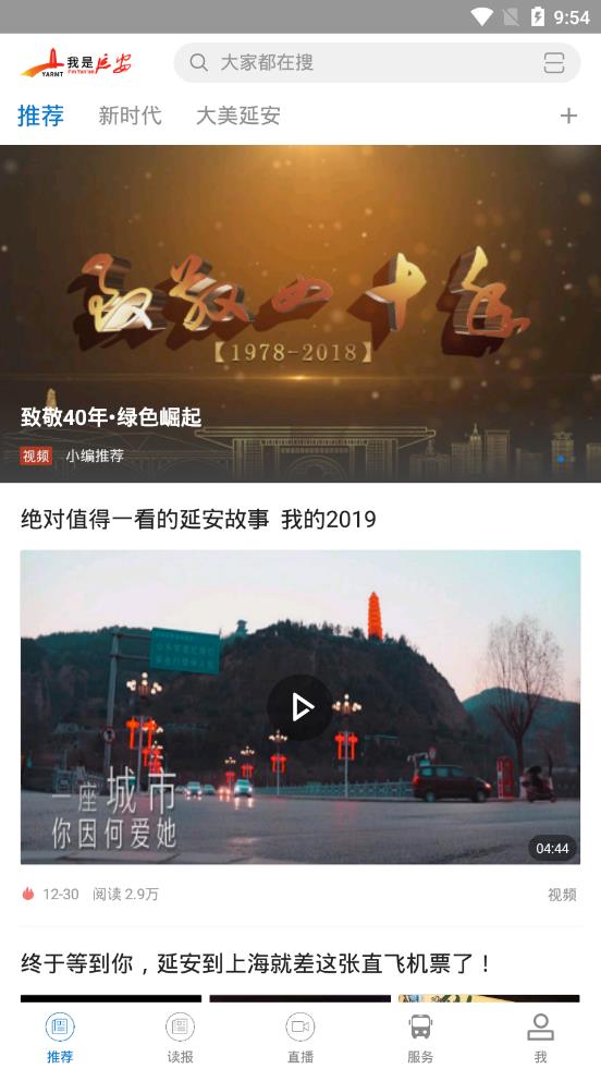 我是延安  v2.0.0图4