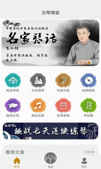 古琴调音  v4.4.0图4