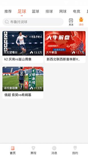 人人体育hd版v1.0.0  v1.0图3