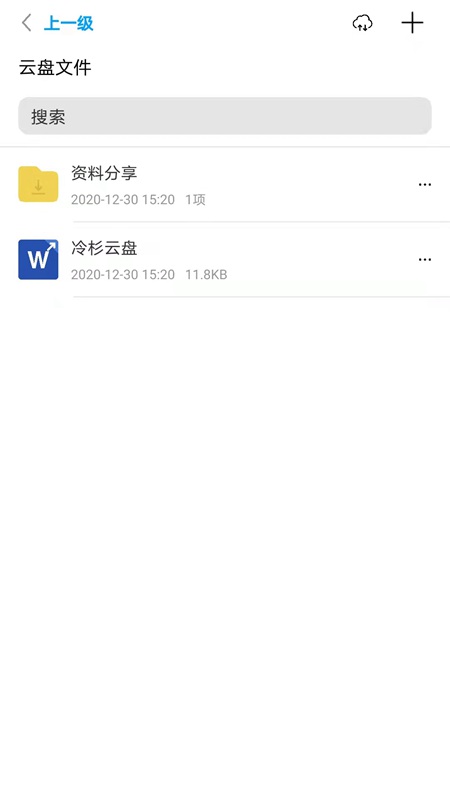 冷杉云盘  v3.1.5图3