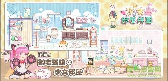 少女部屋拼图  v1.0图1