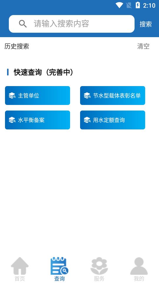 节水通  v2.0.4图2