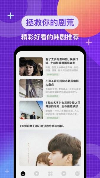 韩剧电影院最新版  v1.4图3