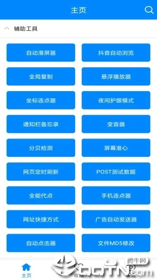实用工具箱  v5.6图4