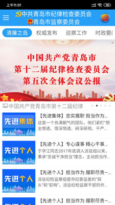 清廉之岛  v1.0.8图3