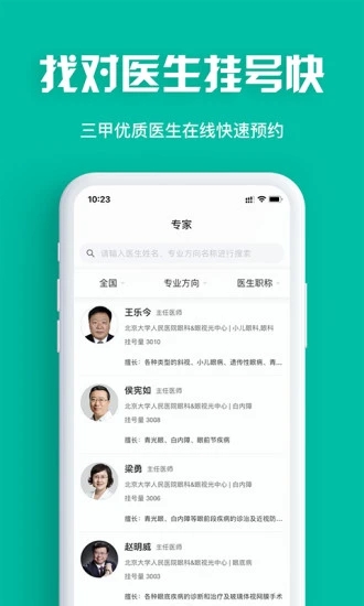 眼护士  v3.8.31图2