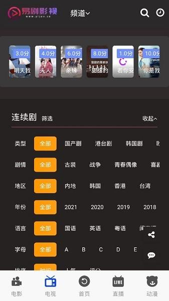 易剧影视最新版  v2.0图3