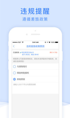 中车四方差旅  v2.6.22200314图2