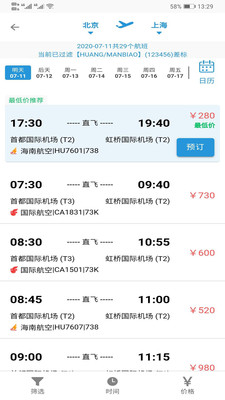 天行商旅  v3.16.0图2