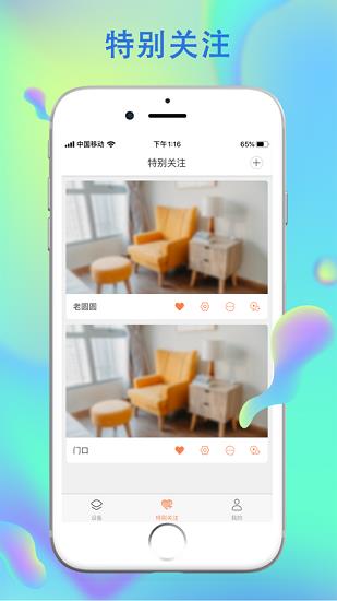 沃家云视摄像头  v1.0.7图2