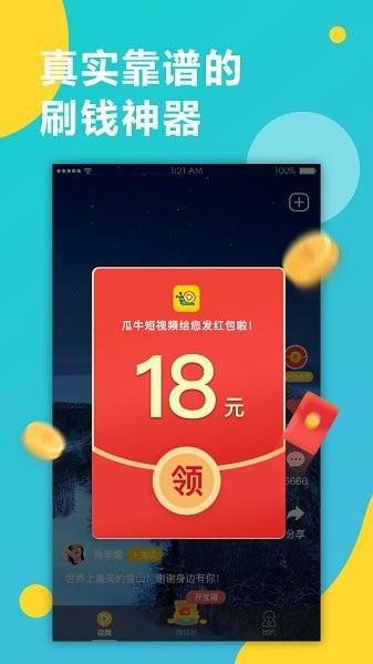 瓜牛短视频