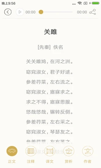 诗词中华  v4.1.7图3