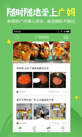 广州妈妈网  v2.4.6图1
