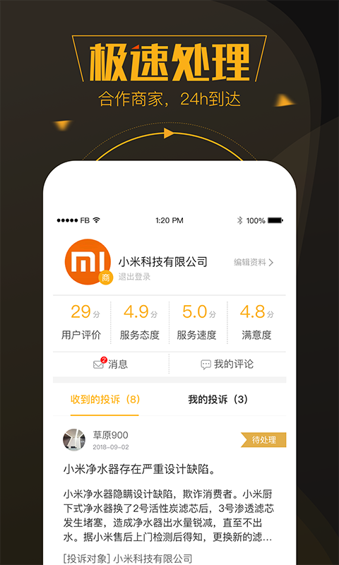 黑猫投诉  v2.3.2图1